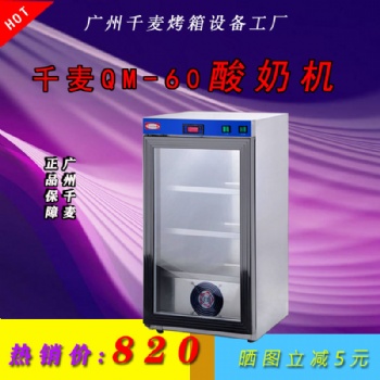 千麥酸奶機商用全自動酸奶發酵箱大容量發酵箱柜酸奶水果撈醒發箱