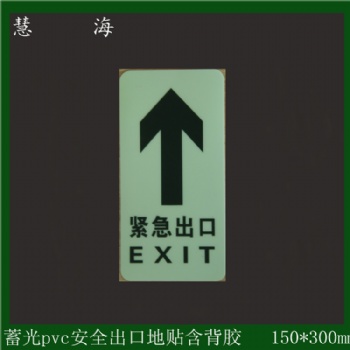 夜光PVC地貼，商場超市用夜光PVC地貼膜