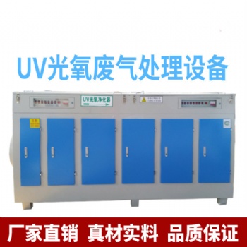 馳豐環(huán)保設備廠家銷售廢氣處理光氧凈化器