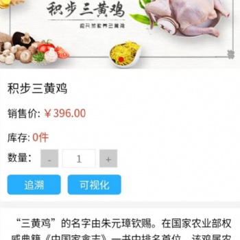 智慧農(nóng)場(chǎng)溯源商城小程序APP