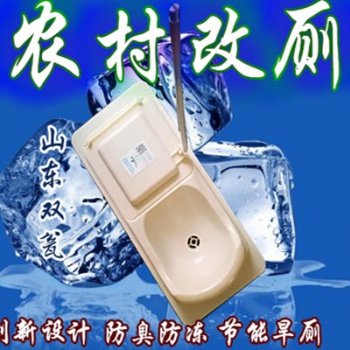 新型糞尿分集農(nóng)村旱廁改造蹲便器干封廁所