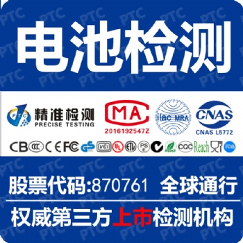 辦理充電寶質(zhì)檢報(bào)告需符合的檢測(cè)標(biāo)準(zhǔn)UL2056