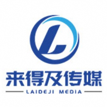 山東互聯網廣告-找來得及傳媒