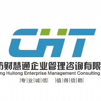 濰坊財(cái)慧通零費(fèi)用注冊公司 納稅申報(bào) 稅務(wù)籌劃