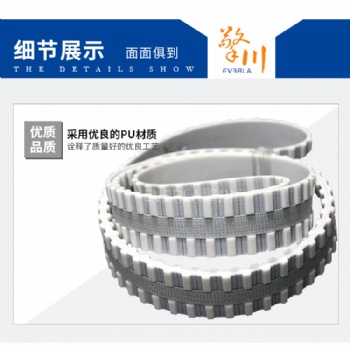 廠家定制白色聚氨酯同步帶底部開槽PU傳動帶包裝機(jī)貼標(biāo)機(jī)工業(yè)皮帶