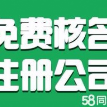 解放碑公司注冊(cè)，代辦個(gè)人獨(dú)資企業(yè)公