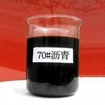 70A瀝青，90A瀝青，改性瀝青，瀝青乳化劑，茂石化廣石化，高富，東油，和源，便宜瀝青，優(yōu)質(zhì)瀝青，價(jià)