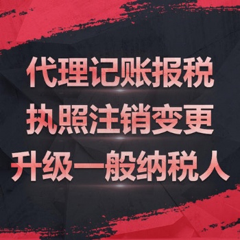 渝中大坪稅務(wù)逾期補(bǔ)報(bào)注銷