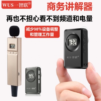 導(dǎo)游無(wú)線講解器一對(duì)多團(tuán)隊(duì)耳麥解說(shuō)高端會(huì)議同聲傳譯設(shè)備
