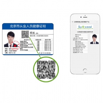 斯科德健康證二維碼聯(lián)網(wǎng)驗(yàn)證系統(tǒng)