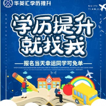 華英匯成人教育中心網(wǎng)絡(luò)教育的培訓(xùn)