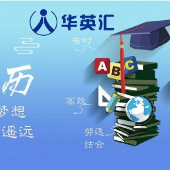 華英匯成人教育中心為您解答初中學(xué)歷成考難否