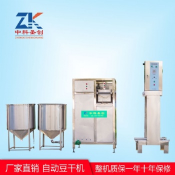 全自動豆干機(jī) 豆干機(jī)價格 豆干機(jī)生產(chǎn)廠家