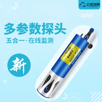 河長制浮標多參數(shù)COD水質(zhì)在線監(jiān)測系統(tǒng)