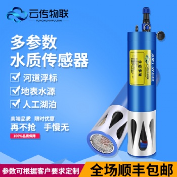 河長制浮標多參數(shù)電導(dǎo)率水質(zhì)在線監(jiān)測系統(tǒng)