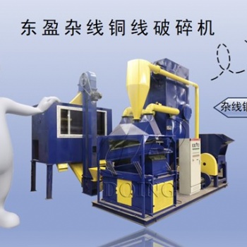 全自動銅米機(jī)——東盈機(jī)械
