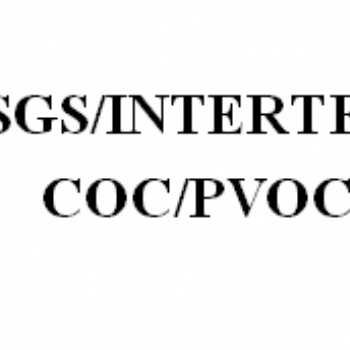 石籠網(wǎng)出口肯尼亞要做PVOC/COC認證，肯尼亞SGS認證