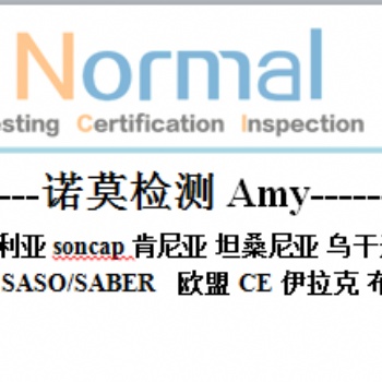 交流接觸器 電容器申請沙特saber認(rèn)證費用明細(xì)，操作saber的認(rèn)證資料