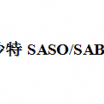 墻紙 紙杯出沙特是做SASO還是saber認(rèn)證，紙杯saber認(rèn)證費用和流程