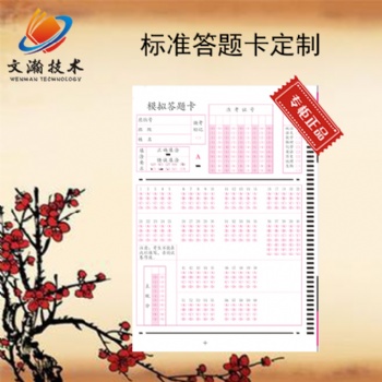 鐵西區(qū)執(zhí)業(yè)藥師考試答題卡答題卡價格