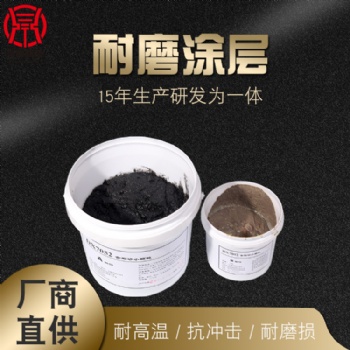 礦山浮選機(jī)耐磨涂層 耐磨膠泥施工