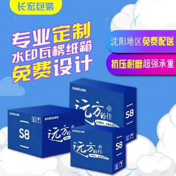 沈陽(yáng)包裝紙箱廠生產(chǎn)快遞紙箱打包盒紙箱現(xiàn)貨批發(fā)