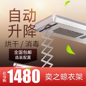 杭州奕之晾衣架 伸縮晾衣架 自動(dòng)晾衣架 電動(dòng)晾衣架