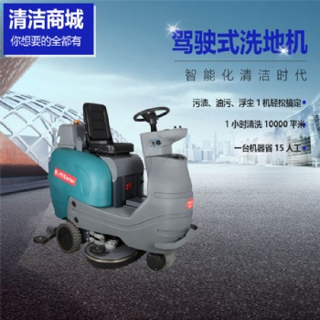 凱叻KL950駕駛式洗地機用于工廠車間地下車庫清洗地面腳印灰塵油垢污漬