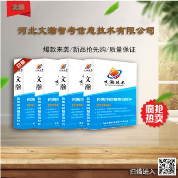 智能評卷系統(tǒng)哪家好河津市線上閱卷軟件價位