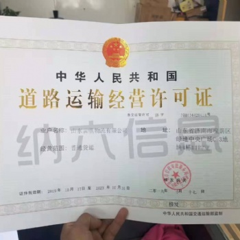 山東辦理道路運輸經營許可證