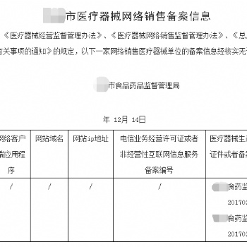 山東**器械網(wǎng)絡銷售備案