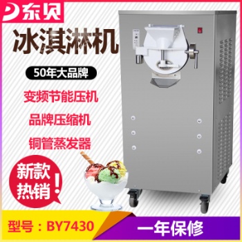 宿遷東貝冰激凌機 全國聯保 貨到付款