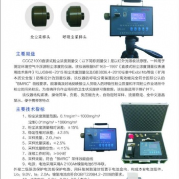 CCZ-1000防爆粉塵檢測(cè)儀