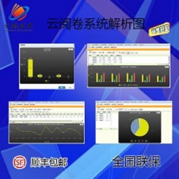 河口區(qū) 智能平均系統(tǒng)批發(fā)商 網(wǎng)上閱卷為學校帶來的益處