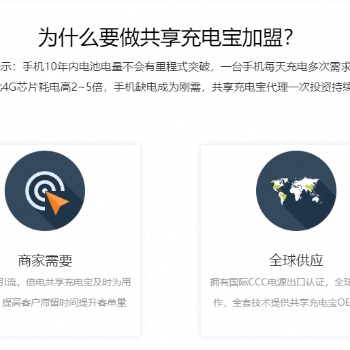 杭州共享充電寶招商加盟運(yùn)營支持利潤回報(bào)可觀