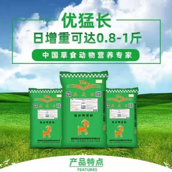 小尾寒羊飼料,精補(bǔ)料,濃縮料預(yù)混料,英美爾飼料科學(xué)養(yǎng)羊