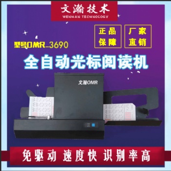 浦口區(qū)改卷機使用 自動光標閱讀機供應(yīng)