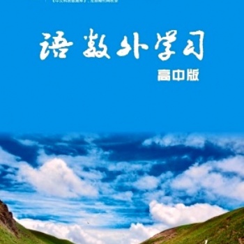 語數(shù)外學習雜志征稿/知網(wǎng)收錄