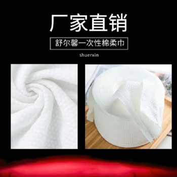 供應(yīng)舒爾馨珍珠紋棉柔巾，洗臉化妝一次性棉柔巾