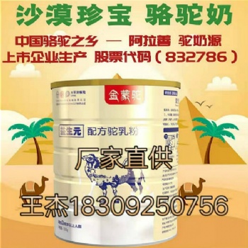 有資質(zhì)的駱駝奶粉廠家有那些，內(nèi)蒙古歐普善，金蒙駝廠家加盟，代理