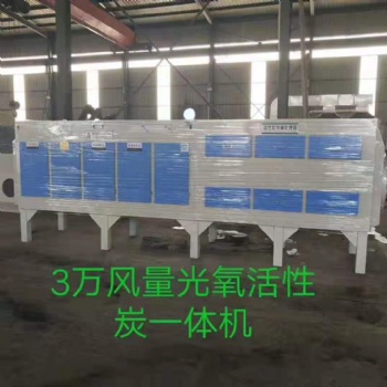 河北光氧凈化器設(shè)備價(jià)格廠家供應(yīng)