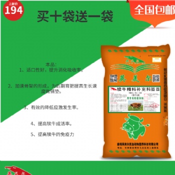 犢牛飼料_小牛飼料_牛開(kāi)口料_牛用精料補(bǔ)充料