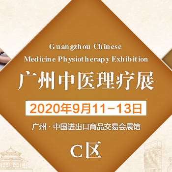 2020中醫(yī)藥養(yǎng)生理療設備展|民族特色藥材展
