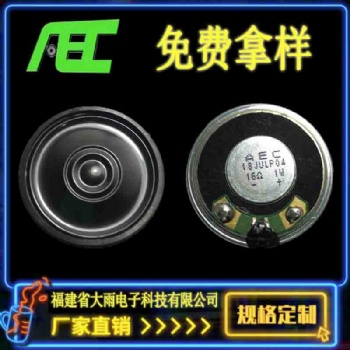 36mm超薄防水喇叭 16歐1瓦 廠家貨源 對講機 安防 高品質(zhì) 揚聲器