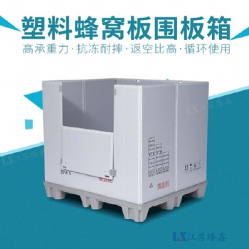 黑龍江循環回收利用塑料圍板箱特點