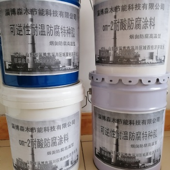淄博現貨供應可逆性耐溫防腐特種膠森木節能耐高溫型