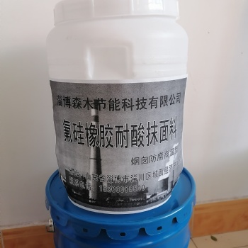 淄博煙囪硅橡膠廠家供應防腐氟硅橡膠現(xiàn)貨