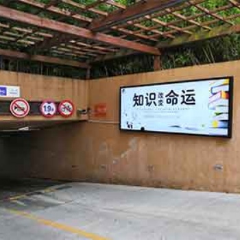 思框傳媒 社區地下車庫場景廣告服務提供商