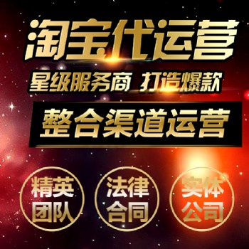 泰安店鋪裝修產(chǎn)品拍攝網(wǎng)店托管淘寶代運營拼多多管理
