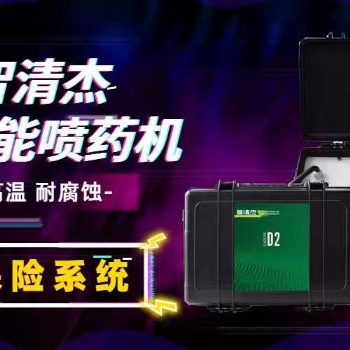 智清杰多功能D2噴藥機(jī)